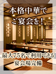 最大75名収容