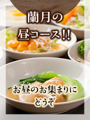 お昼のお集まりに！