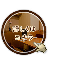 詳しくはコチラ
