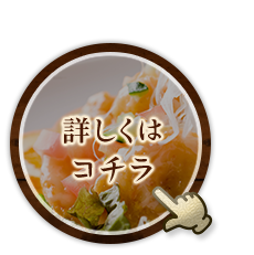 詳しくはコチラ