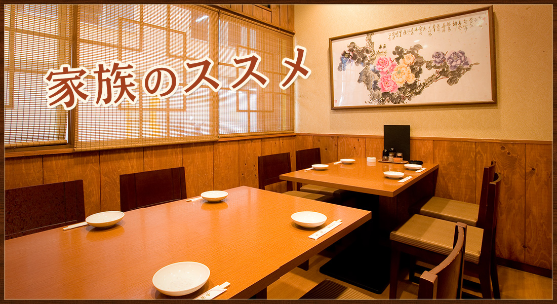 家族のススメ