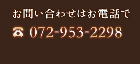 お問い合わせはこちら