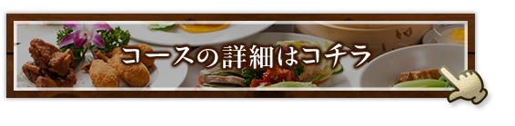 コースの詳細