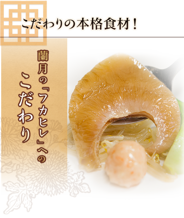 こだわりの本格食材