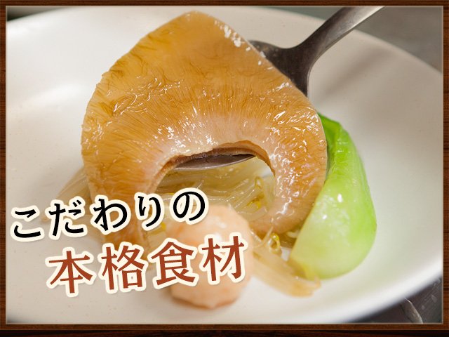 食材への追求