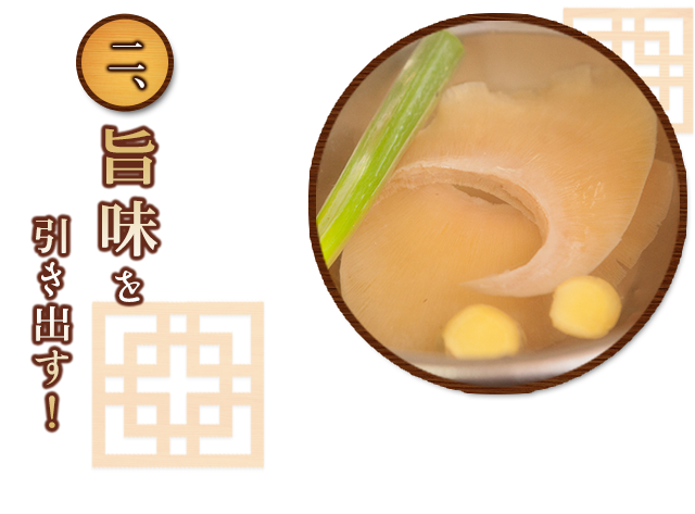 ふかひれ漬ける
