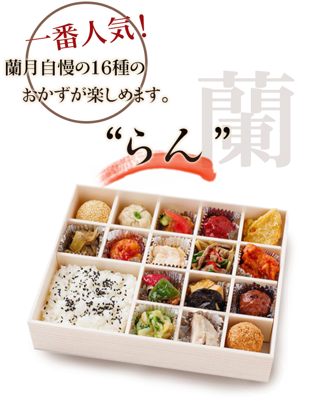一番人気！