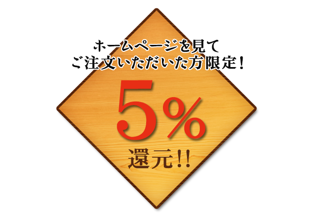5%還元サービス