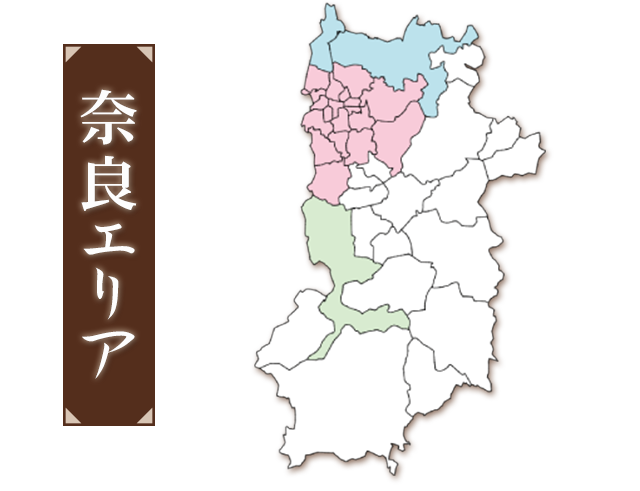 奈良エリア